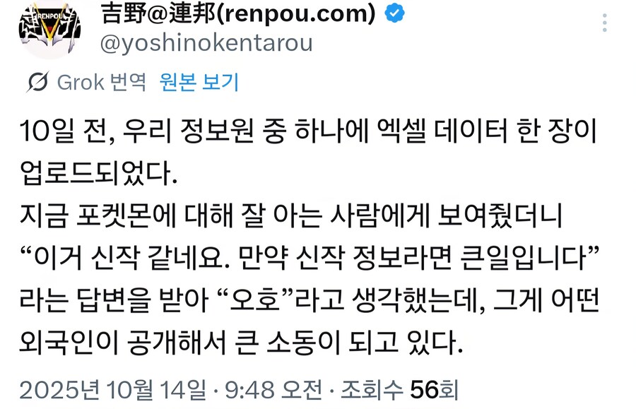 포켓몬스터 레전드 Z-A 데이터 공개 사건_3.jpg