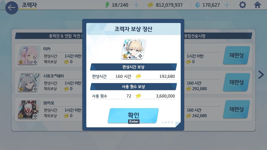 블루아카)토키가 벌어온 소중한 크레딧_1.jpg