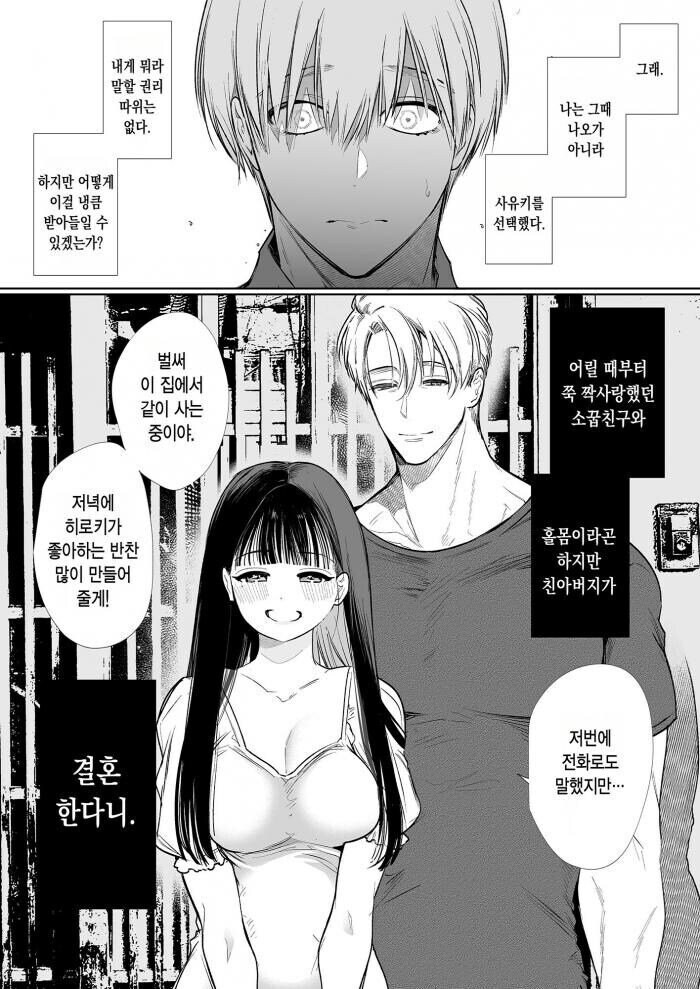 소꿉친구가 아버지와 결혼하는 만화.manhwa_5.jpg