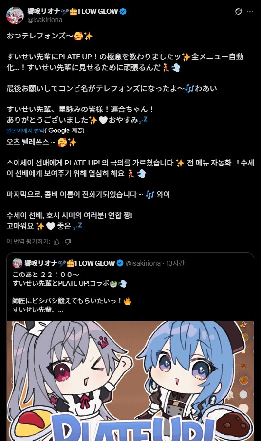 버튜버)리오나와 스이세이 콤비명은 텔레폰즈_1.png