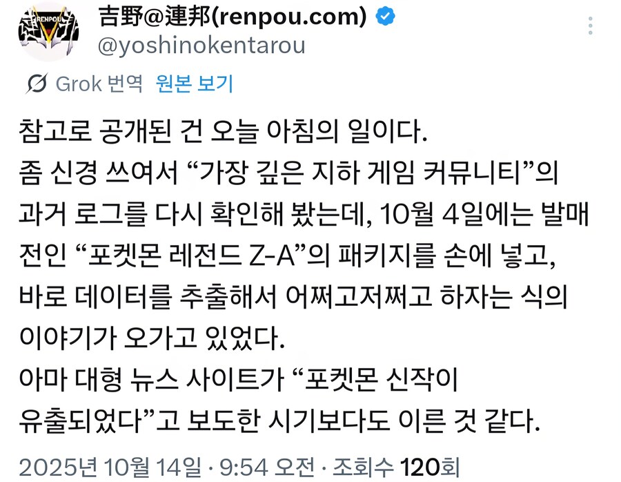 포켓몬스터 레전드 Z-A 데이터 공개 사건_4.jpg