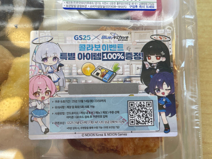 블루아카) 최근 gs도시락 쿠폰 만료기한_1.jpg