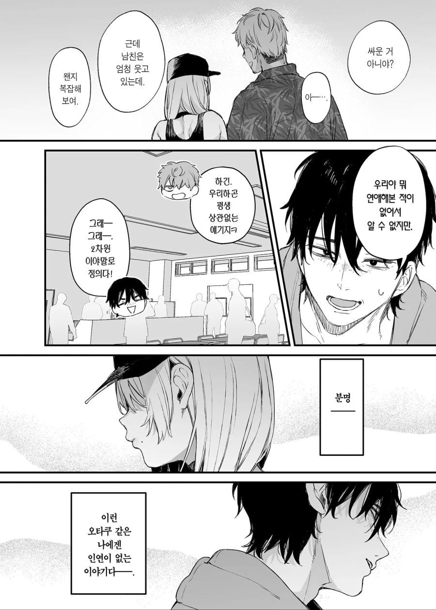 오타쿠가 갸루녀를 만나는 만화_4.jpg