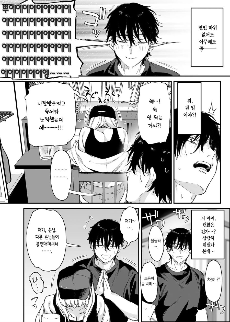 오타쿠가 갸루녀를 만나는 만화_6.jpg