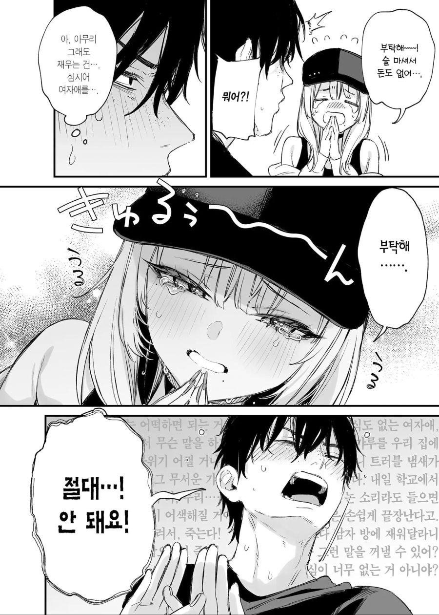 오타쿠가 갸루녀를 만나는 만화_10.jpg