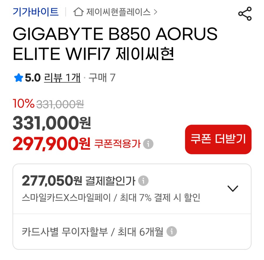 컴잘알님들 b850,x870 같은값이면_1.png
