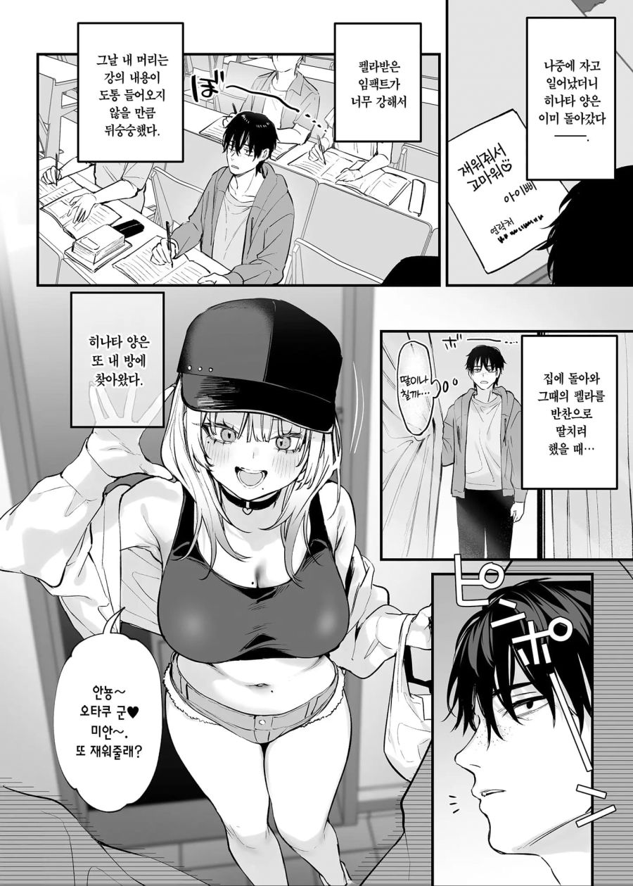 오타쿠가 갸루녀를 만나는 만화_13.jpg