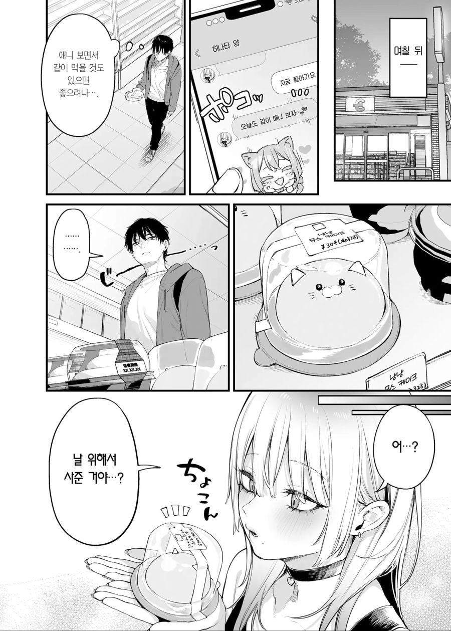 오타쿠가 갸루녀를 만나는 만화_17.jpg