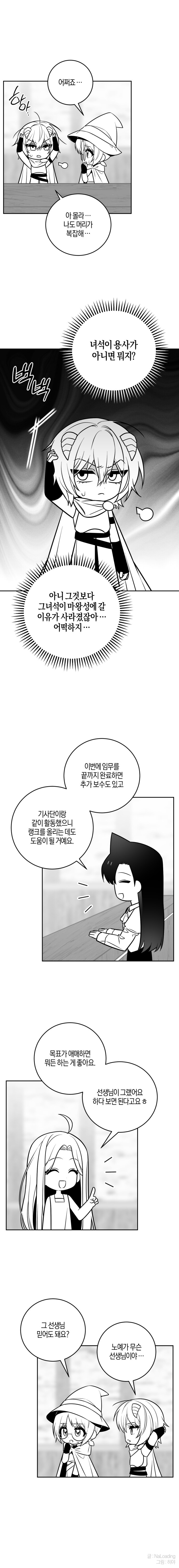 이세계 흔한 이야기 19 20(1부 완)_5.jpg