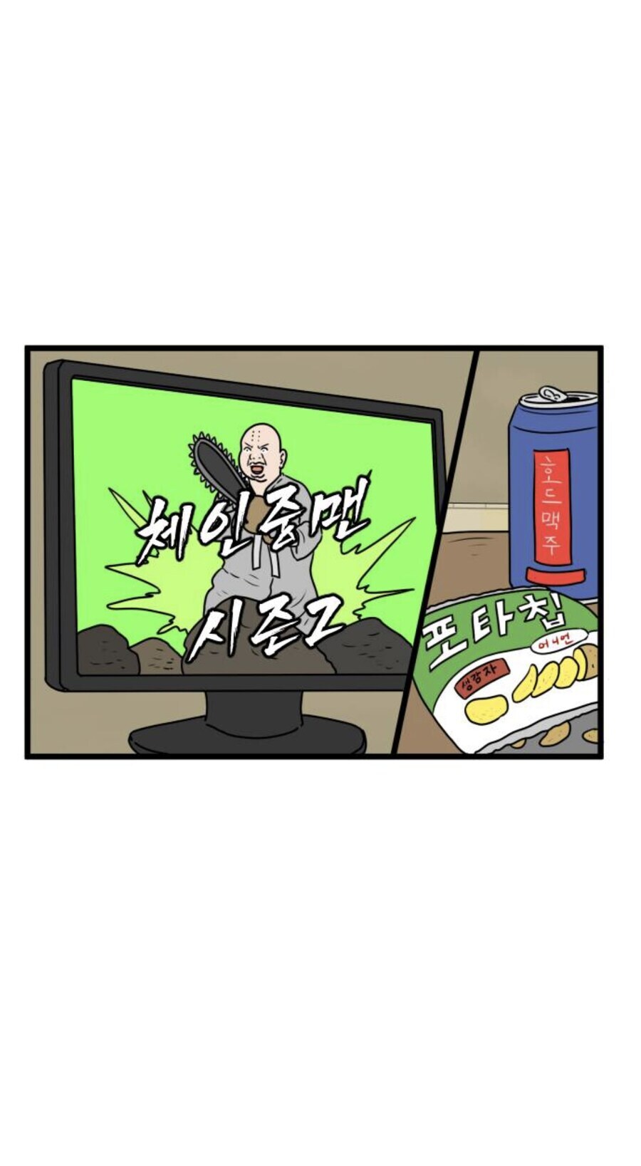 체인중맨_1.jpg