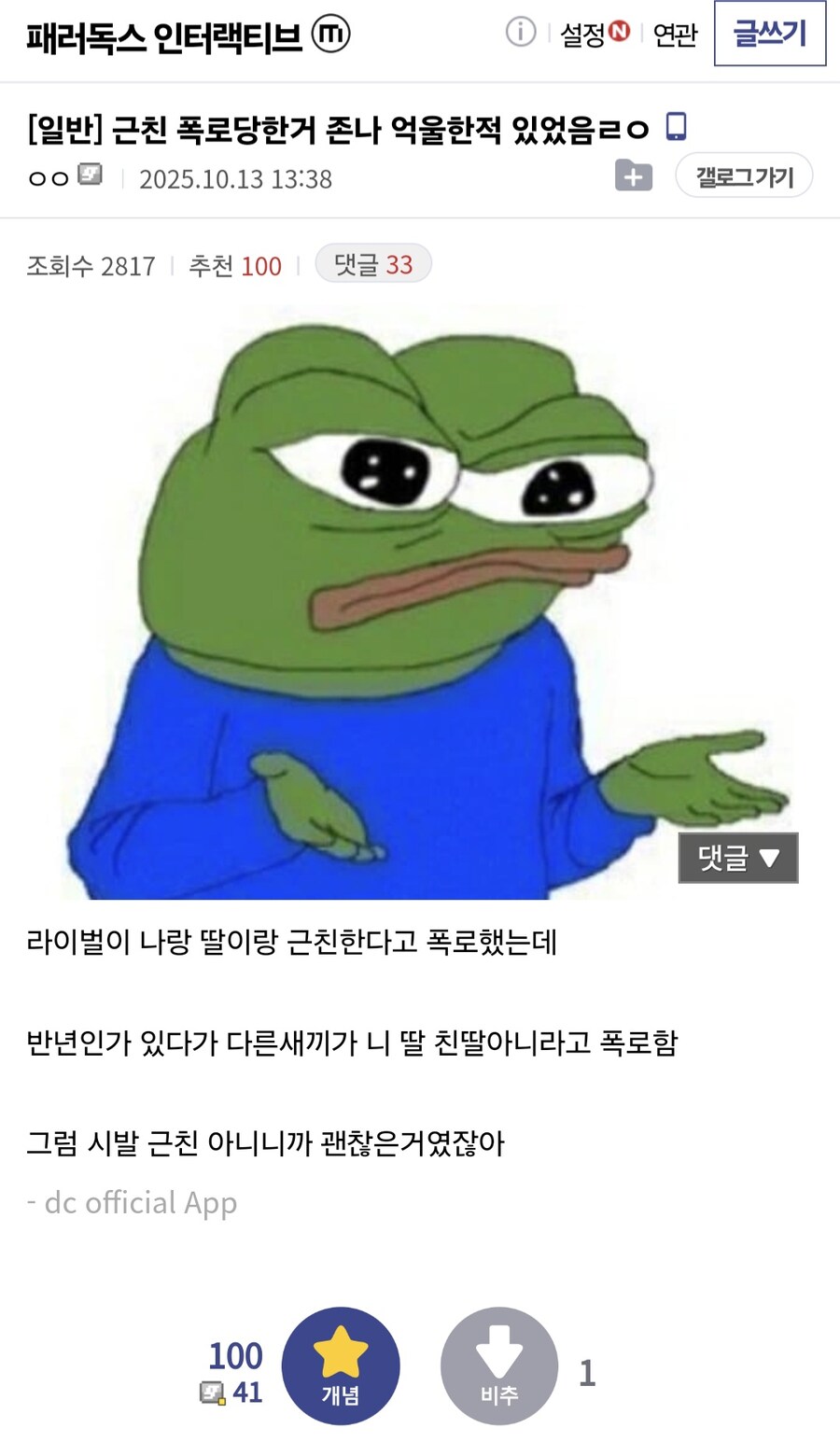 ???: 아니 근친 폭로 당한거 억울하네?_1.jpg