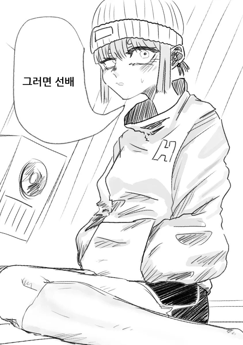 후배한테 고백해보았다.manhwa_4.jpg
