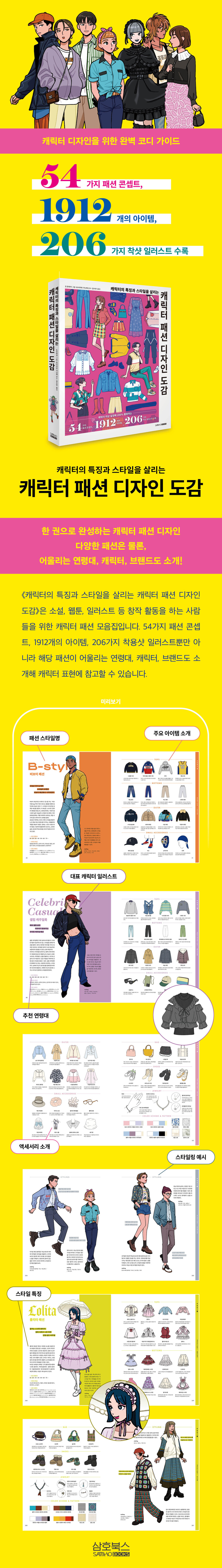 캐릭터 패션 디자인 도감_1.jpg
