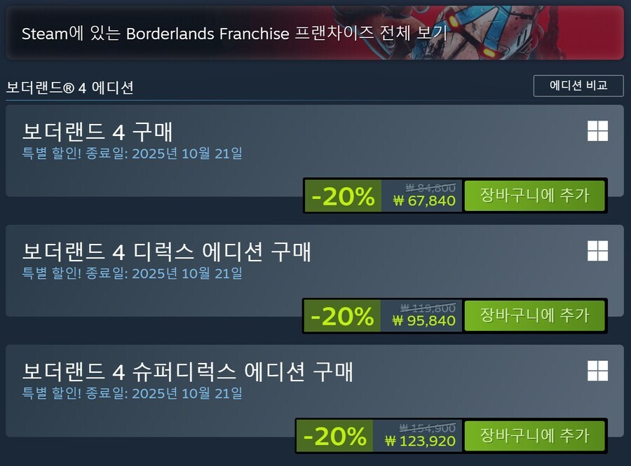 보더랜드4 벌써 할인하네_1.png
