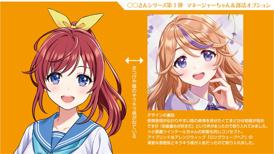 [코토부키야] 창채소녀정원 ○○씨 시리즈 3탄 매니저 짱 & 부활동 옵션_23.png