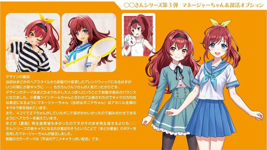 [코토부키야] 창채소녀정원 ○○씨 시리즈 3탄 매니저 짱 & 부활동 옵션_25.png