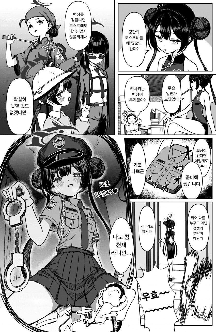 (블루아카)여경 코스프레에 진심인 키사키 문주님_1.jpg