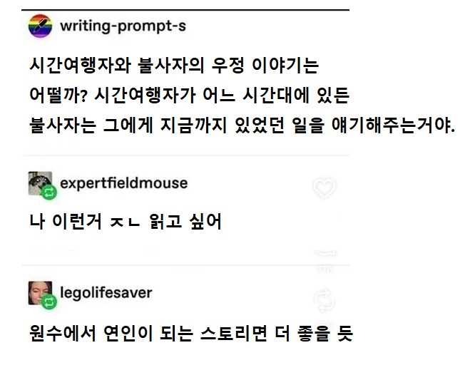 시간 여행자 VS 불사자_1.png