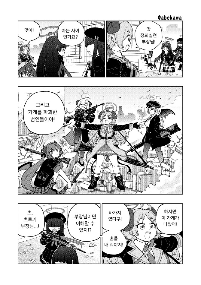 블루아카) 미식연구회를 잡으러 출동한 츠루기.manhwa_3.png