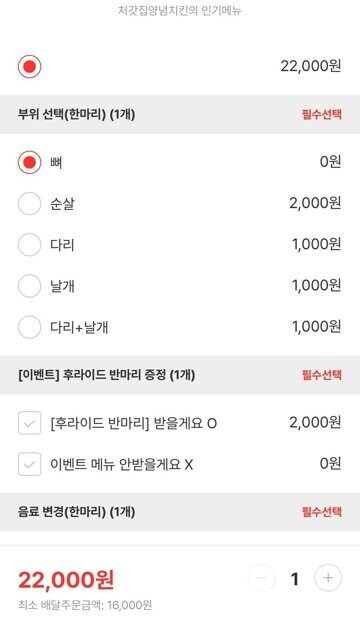 대환장의 처가집 치킨 이벤트_2.png
