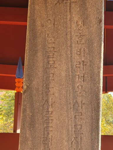 한글 경고문, 서울 이윤탁 한글영비_5.jpg