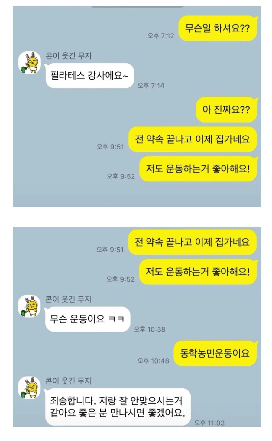 순식간에 끝나버린 소개팅.jpg_1.webp