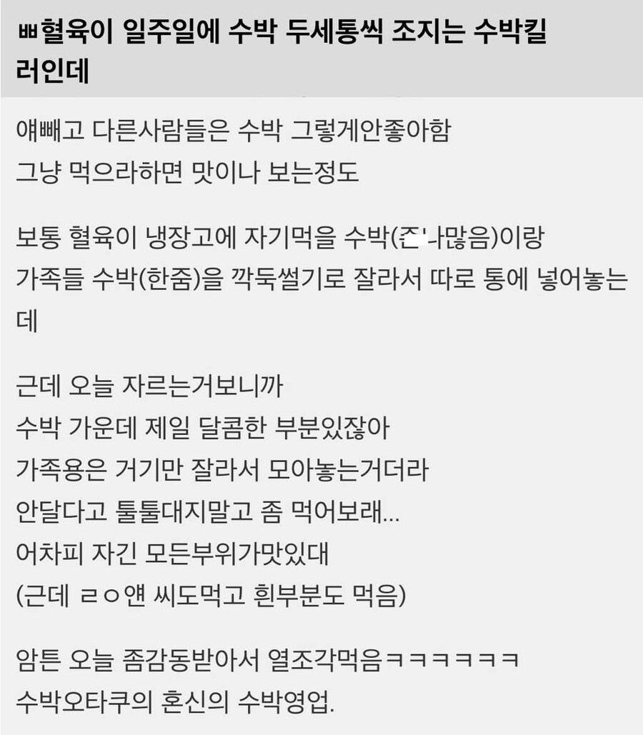 수박에 미친 수박킬러 혈육_1.jpg