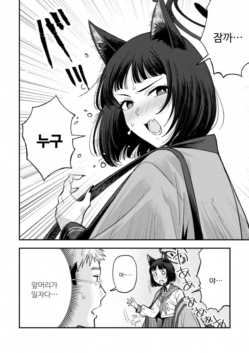 (블루아카) 축축한 고양이에게 장난치는 manhwa_2.png