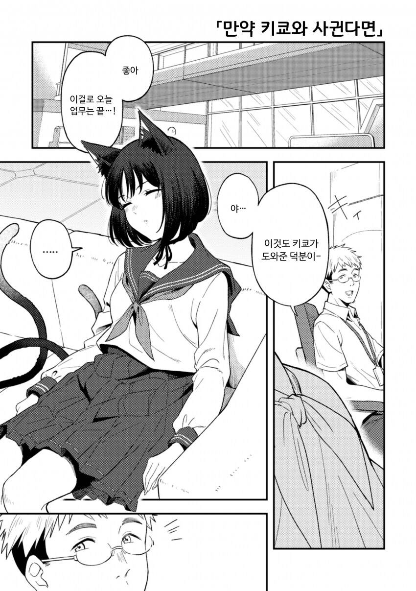 (블루아카) 축축한 고양이에게 장난치는 manhwa_6.png