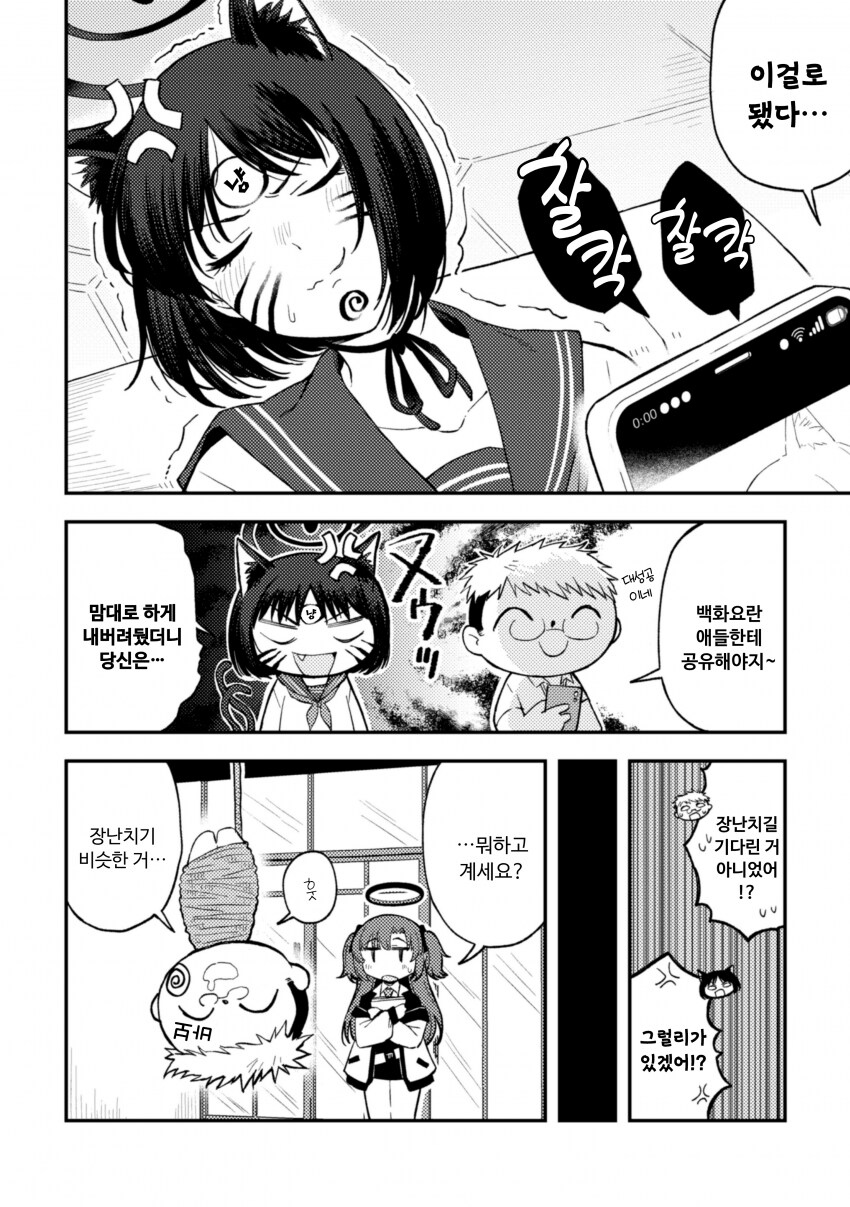 (블루아카) 축축한 고양이에게 장난치는 manhwa_11.png