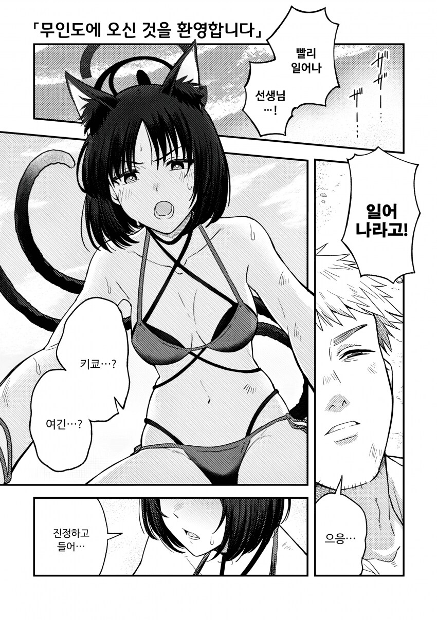 (블루아카) 축축한 고양이에게 장난치는 manhwa_18.png