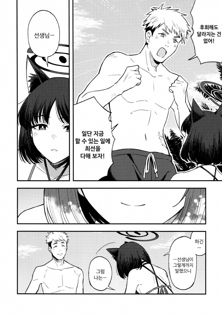 (블루아카) 축축한 고양이에게 장난치는 manhwa_21.png