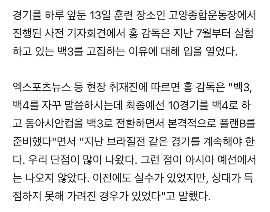 홍명보 “브라질전 단점 아시아예선에서는 안나왔다. 상대가 득점 못해 가려졌다”_1.jpg