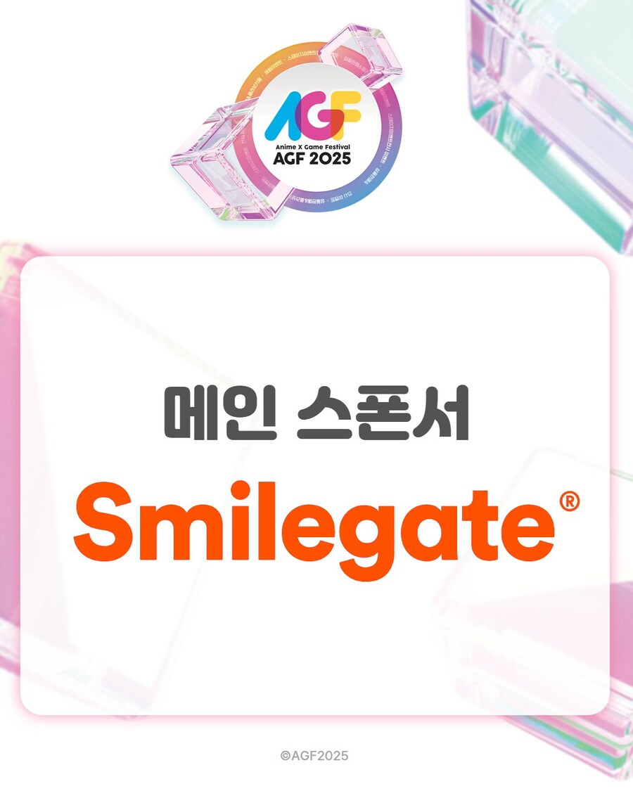[AGF] AGF 2025 메인스폰서 스마일게이트_1.jpg