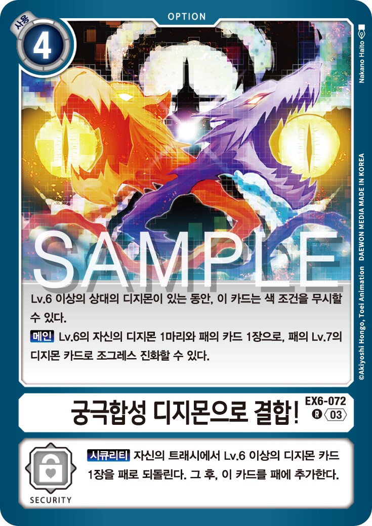 디지몬) 샤크라몬! 패러사이몬! 합체진화!_3.png