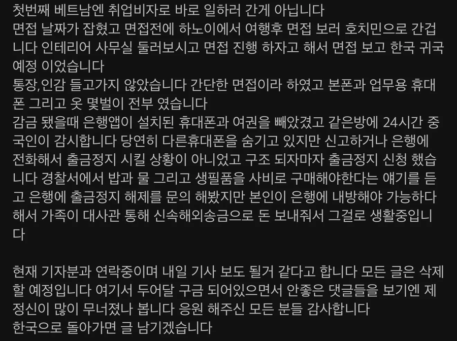 캄보디아에서 납치된사람 "통장팔러 간거 아니다".jpe_5.webp