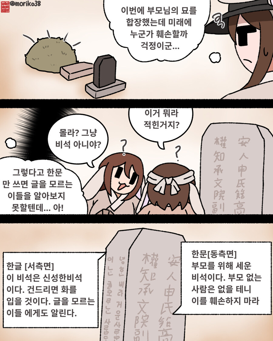 한글 경고문, 서울 이윤탁 한글영비_1.jpg