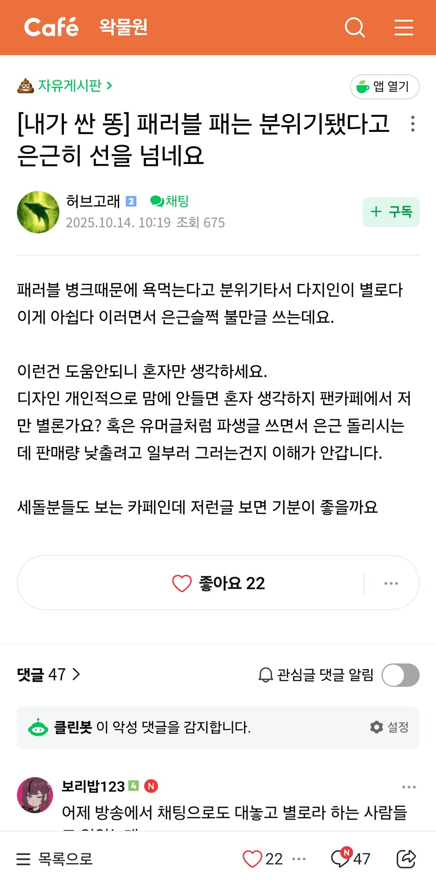 ㅇㅇㄱ) 이때다 싶어 분탕치는거 같은데_1.jpg