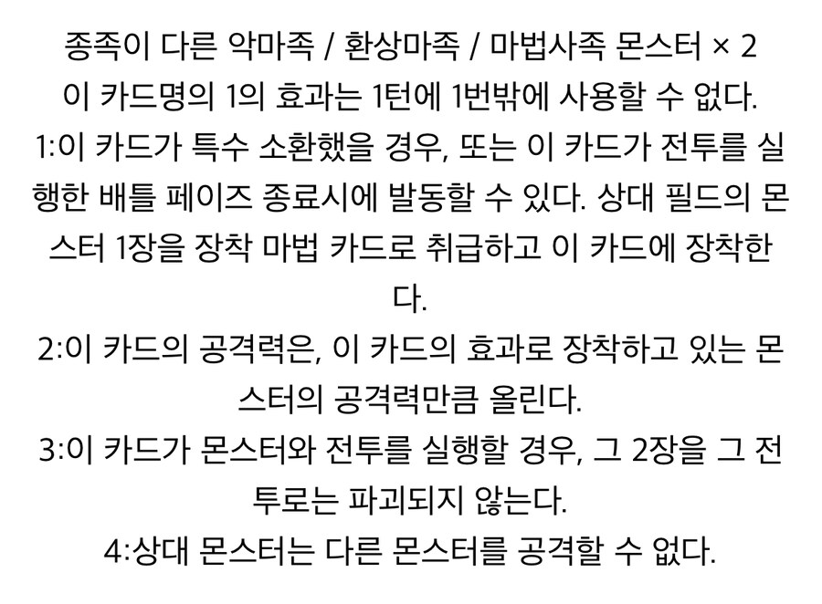 유희왕 환상마족의 전투 파괴 효과가 왜있나 했더니_2.jpg