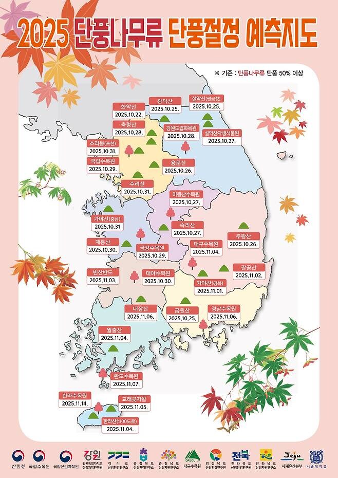 절정 예측 지도_1.jpg