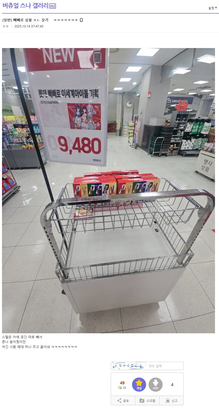 ㅇㅇㄱ) 익갤펌) ㅇㄱㄷ 빼빼로 콜라보 상태갘ㅋㅋㅋㅋㅋㅋ_1.png