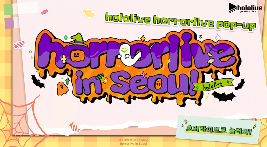 홀로라이브) 호러라이브 서울 할로윈 팝업스토어 개최_1.webp