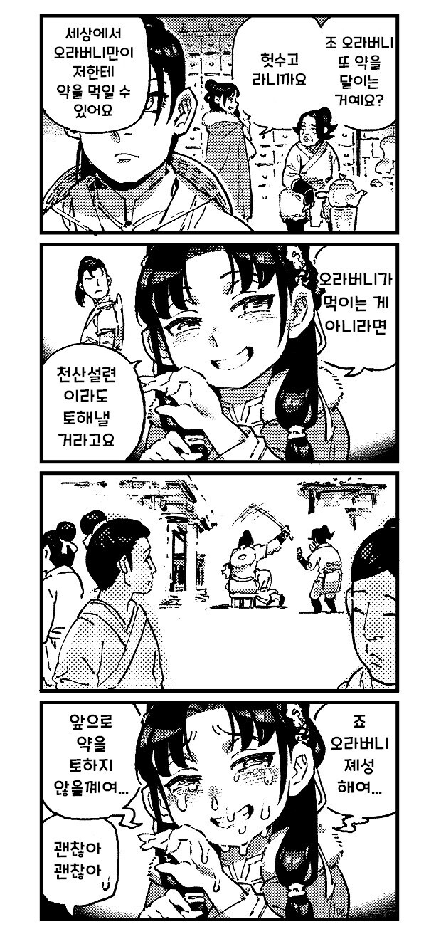 아 진짜 무협가키 너무 웃기네 ㅋㅋㅋㅋ_2.png