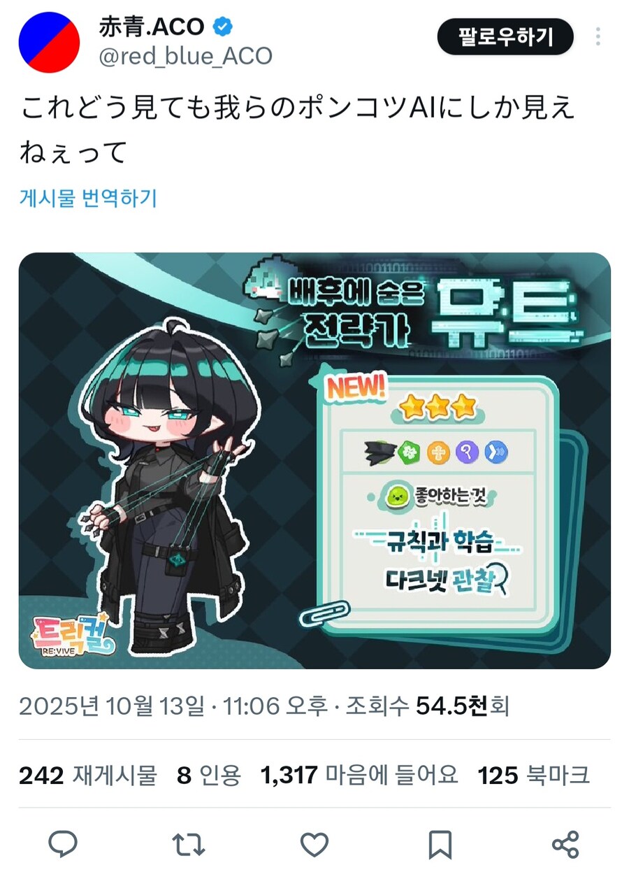 트릭컬) 일본에서도 똑같은 '존재하지 않는 기억'_1.jpg