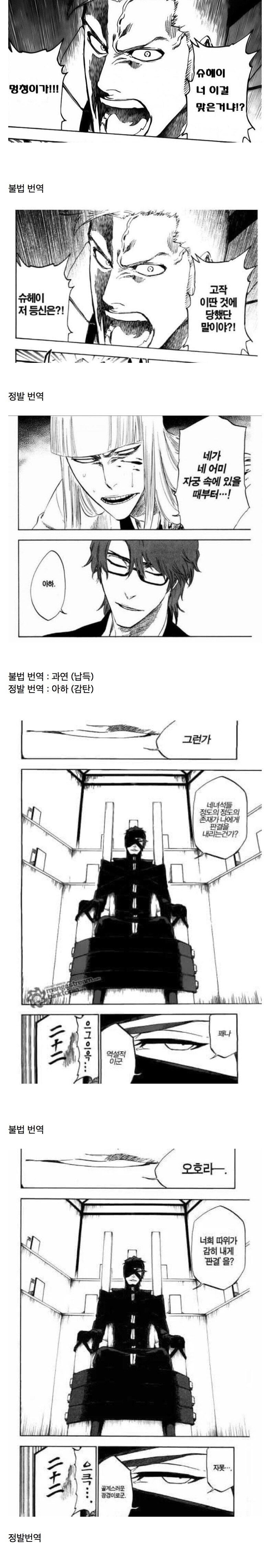 진짜 블리치는 번역가가 개쩔어_2.png