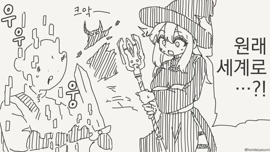 마왕을 무찌르고 원래 세계로..._1.png
