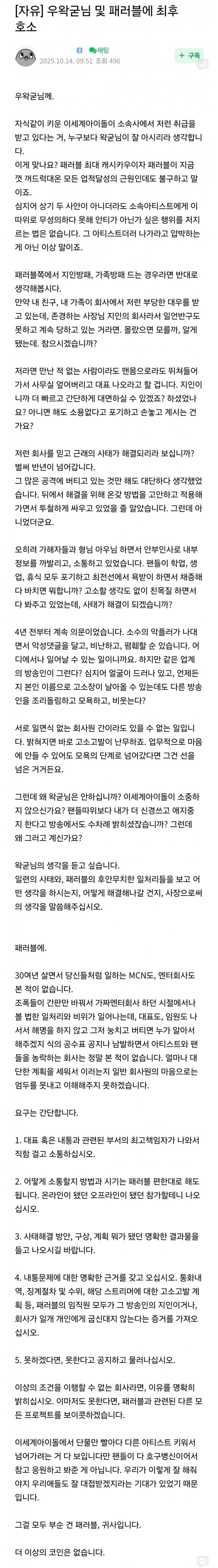 ㅇㅇㄱ) 우리 요구 안 들어주면 ㅍㄹㅂ의 모든 것을 보이콧하겠다!_1.jpg