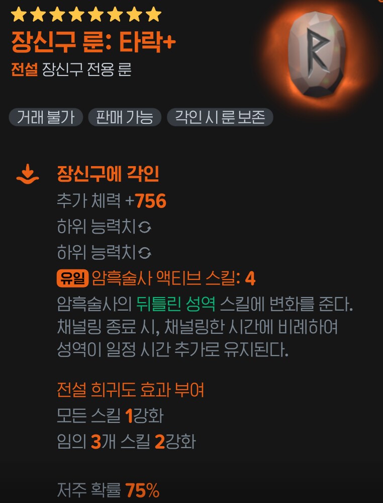 마비m) 암흑술사룬 나옴 ㅋㅋ_1.png