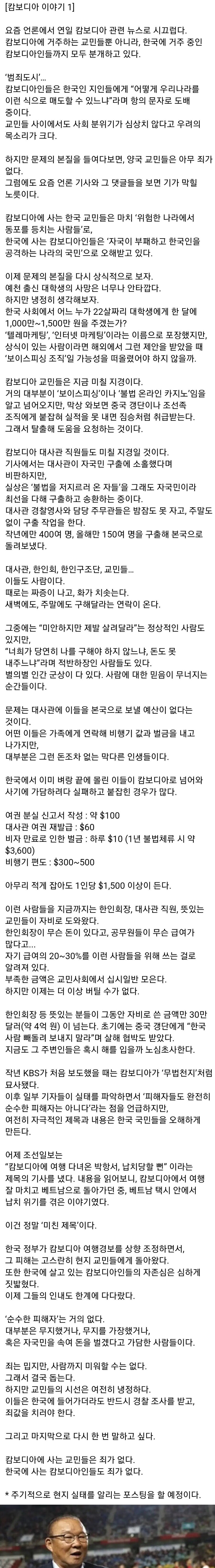 진짜 화나서 미치겠다는 캄보디아 한국 교민_1.jpg