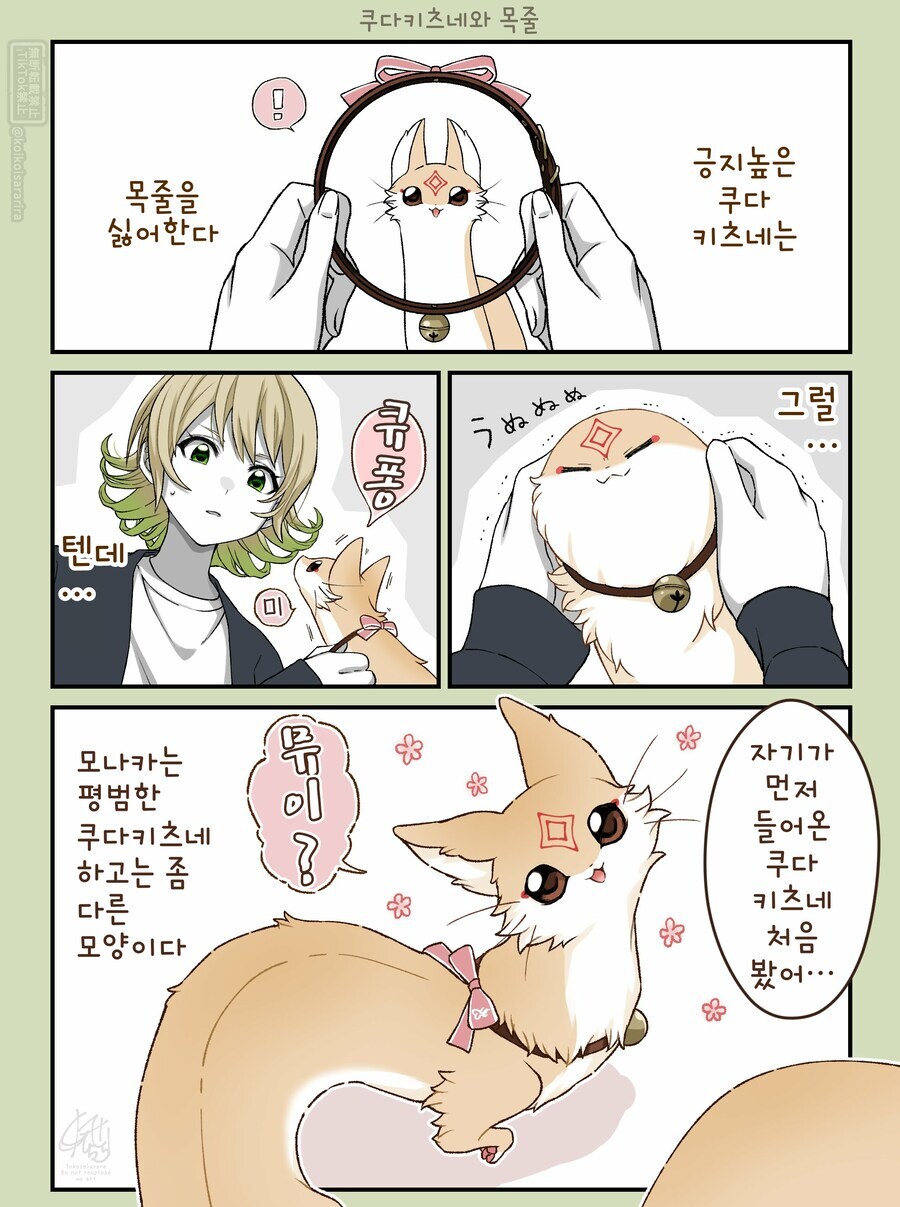 쿠다키츠네의 일상 만화 모음+서적 발매 정보_11.jpg